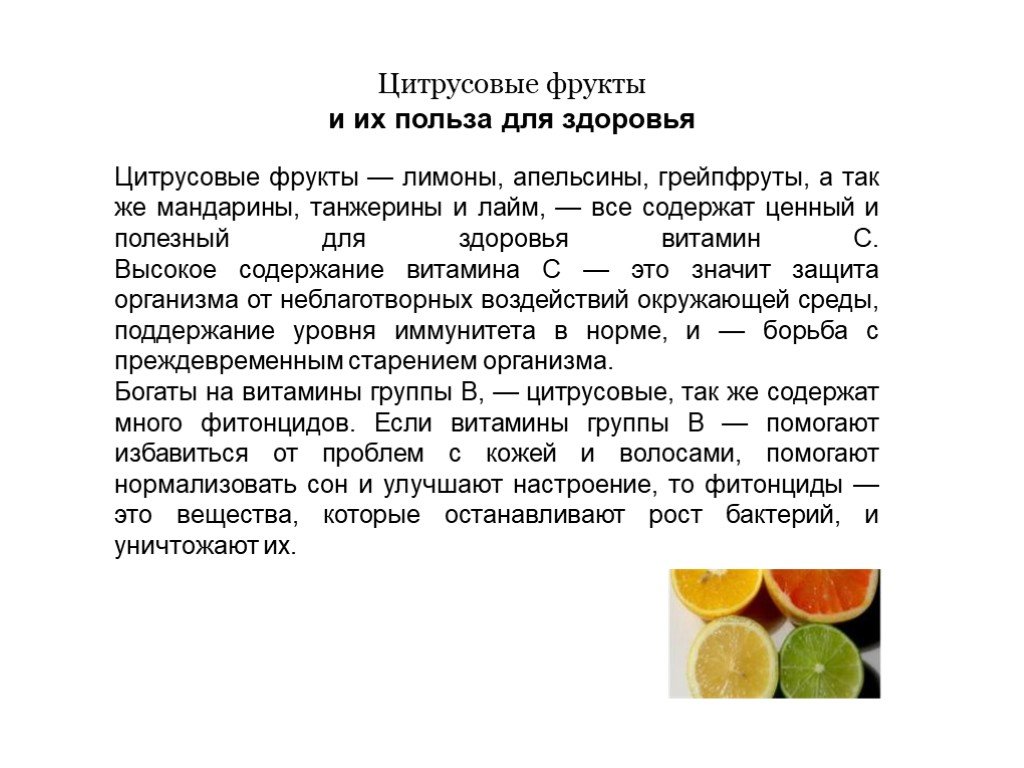 Польза мандаринов для здоровья. Польза цитрусовых фруктов для организма. Какие витамины содержатся в цитрусовых. Польза цитрусовых. Какие витамины в цитрусовых фруктах.