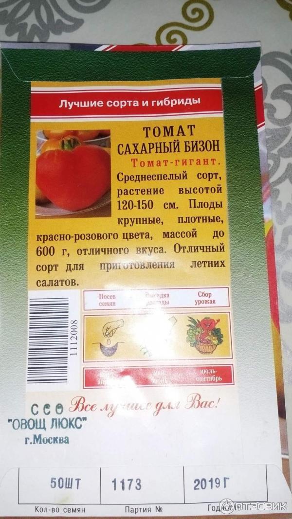 Томат сахарный бизон: отзывы, фото, урожайность | tomatland.ru