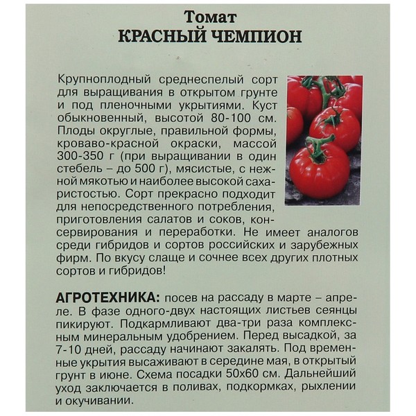 Томат «чемпион» f1: описание сорта, фото и рекомендации по выращиванию помидоры русский фермер