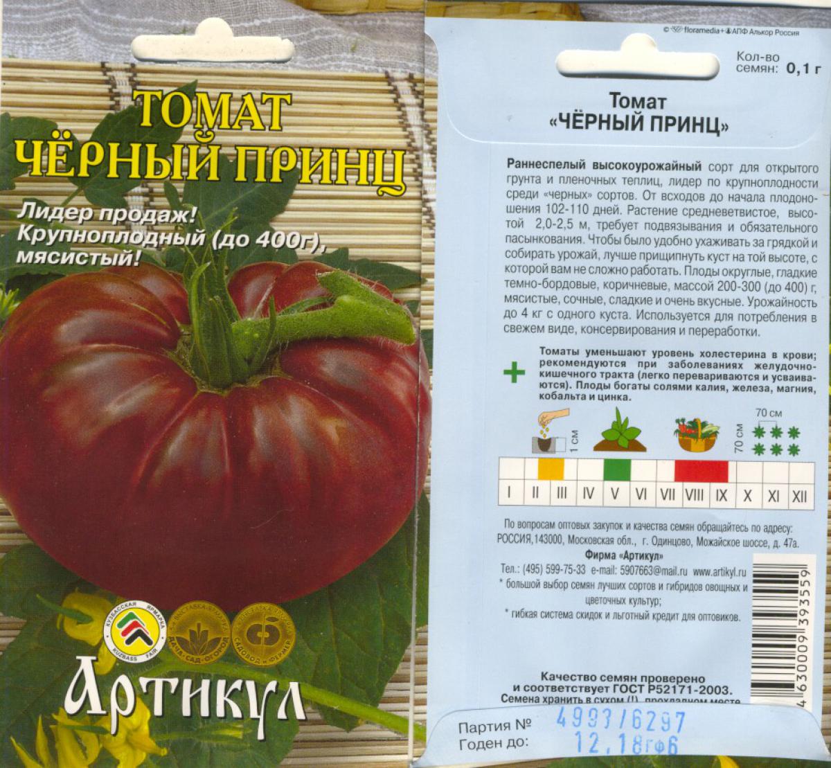 Описание и характеристики томатов сорта Черный принц, урожайность выращивание