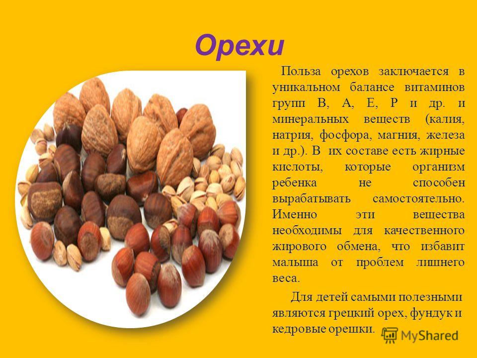 Какие витамины есть в орехах. Польза орехов. Чем полезен арахис. Польза арахиса для организма. Полезные орехи для организма человека.