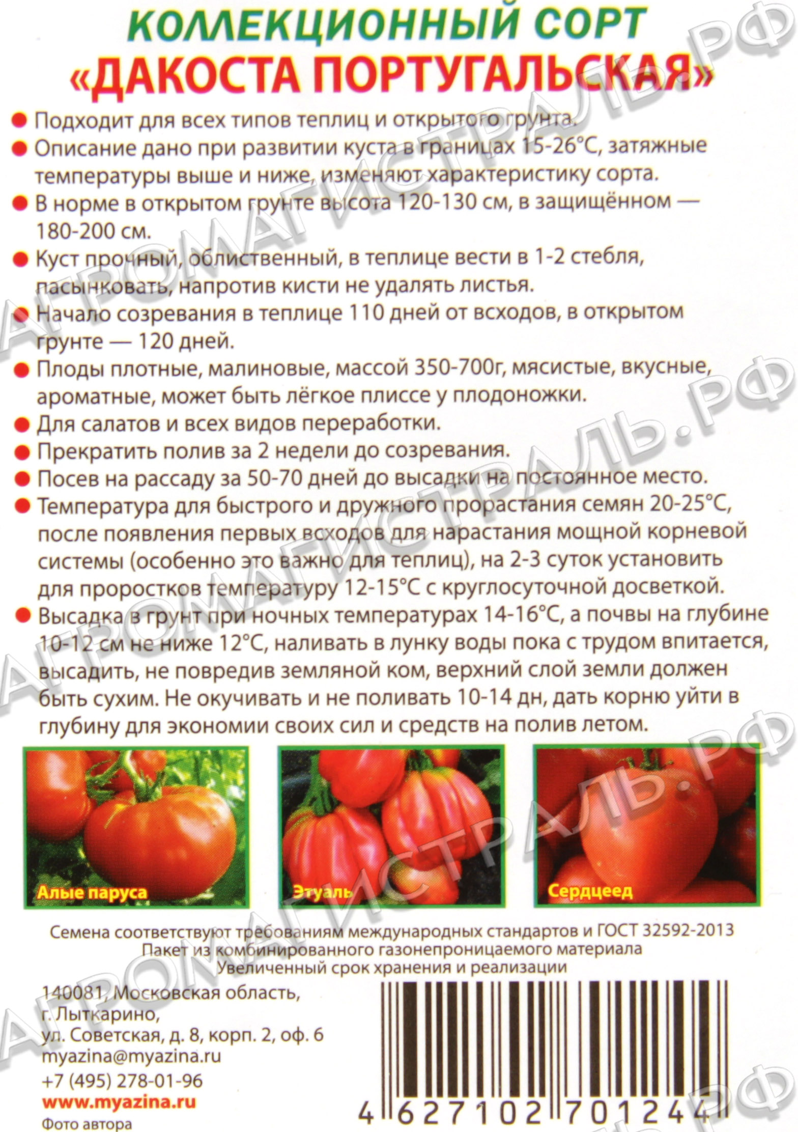Описание российского томата малиновая рапсодия и выращивание рассады. томат «рапсодия»: выращивание в теплице и в открытом грунте