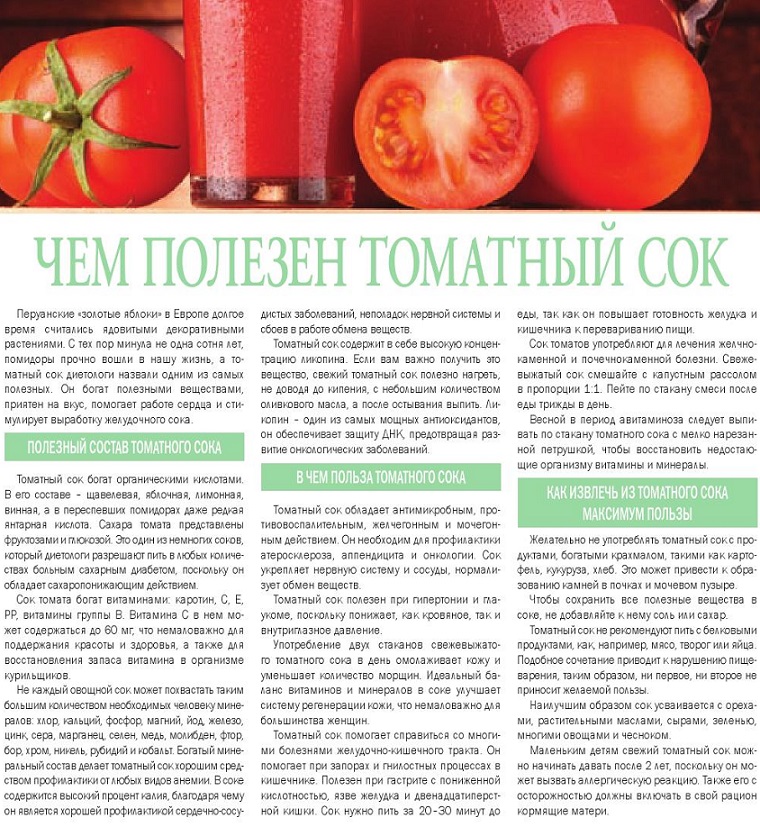 Можно есть свежие помидоры при панкреатите. Чем полезен томатный сок. Чем полезен томатный сок для организма. Томатный сок полезен. Чем полезен помидорный сок.