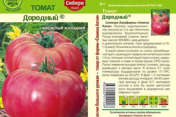 Описание томата Дородный, агротехника выращивания и отзывы о сорте