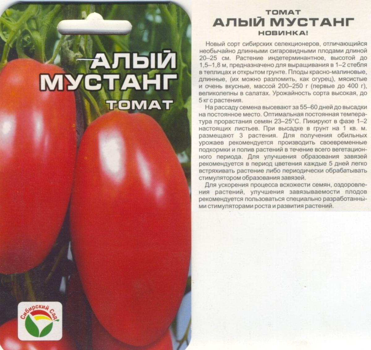 Томат алый Мустанг 20 семян Сибирский сад