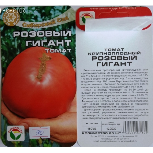 Описание томата сибирский гигант и агротехника культивирования растения