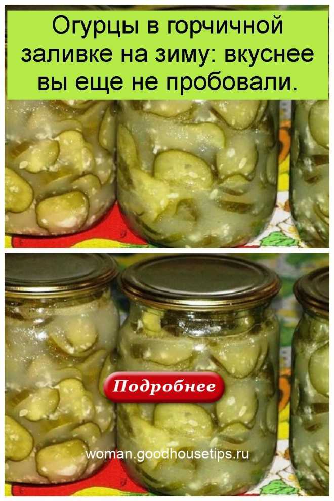 Рецепты маринования огурцов с медом на зиму