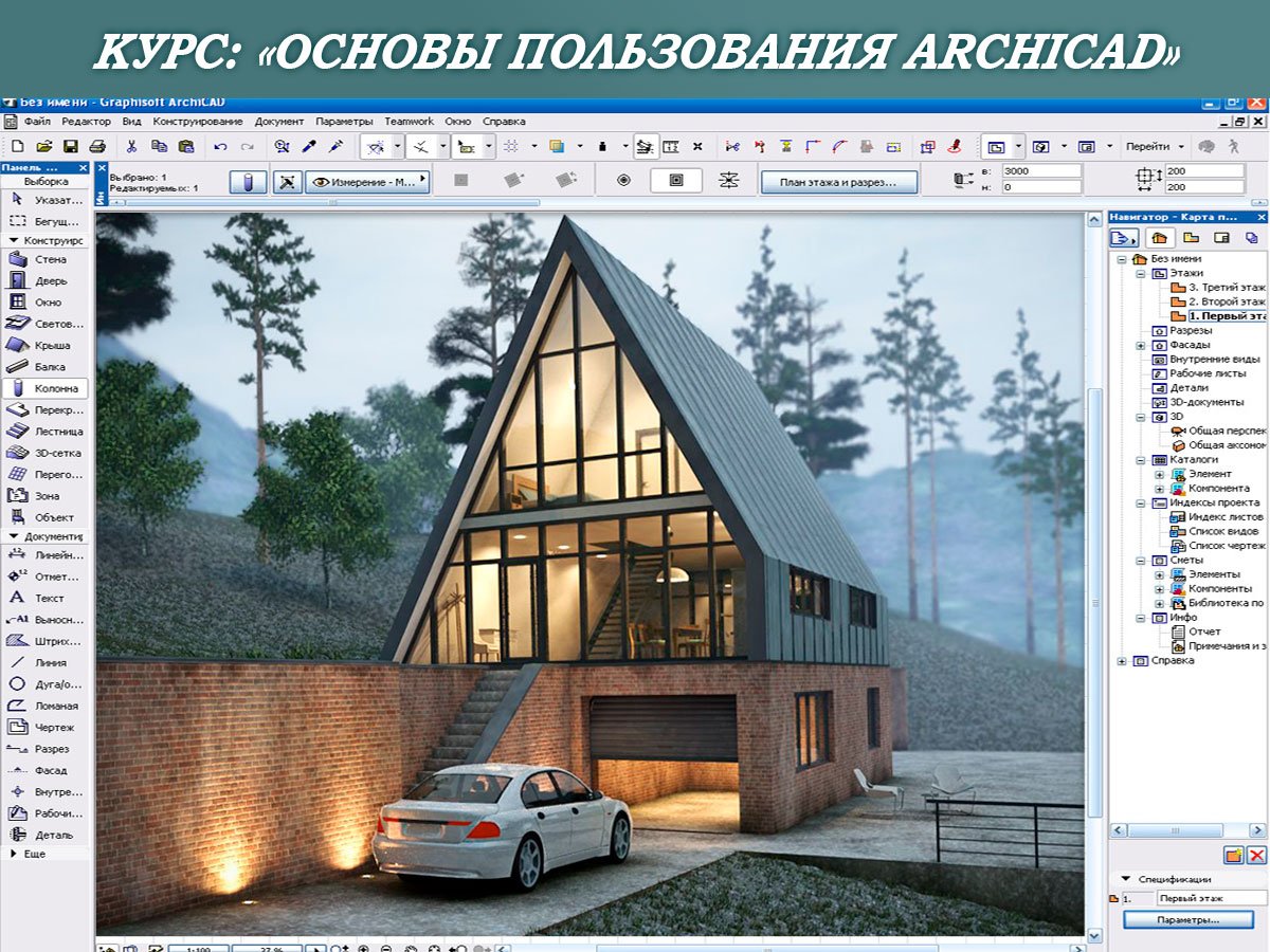 Дом в архикаде. Архикад 3д моделирование. Архикад 24 проекты. Готовый проект архикад. Программа архикад.