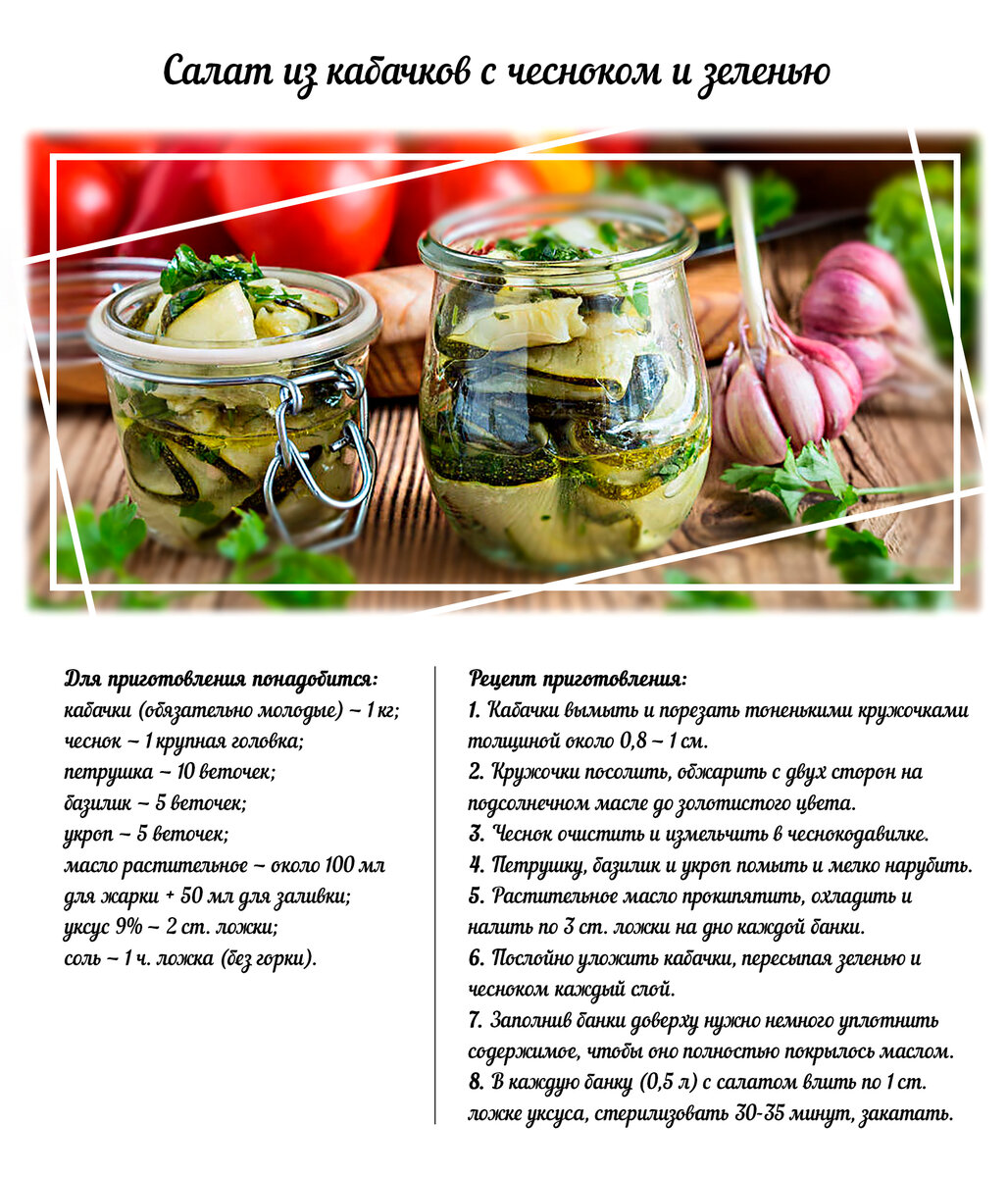 Салат из кабачков и капусты на зиму - способы консервирования