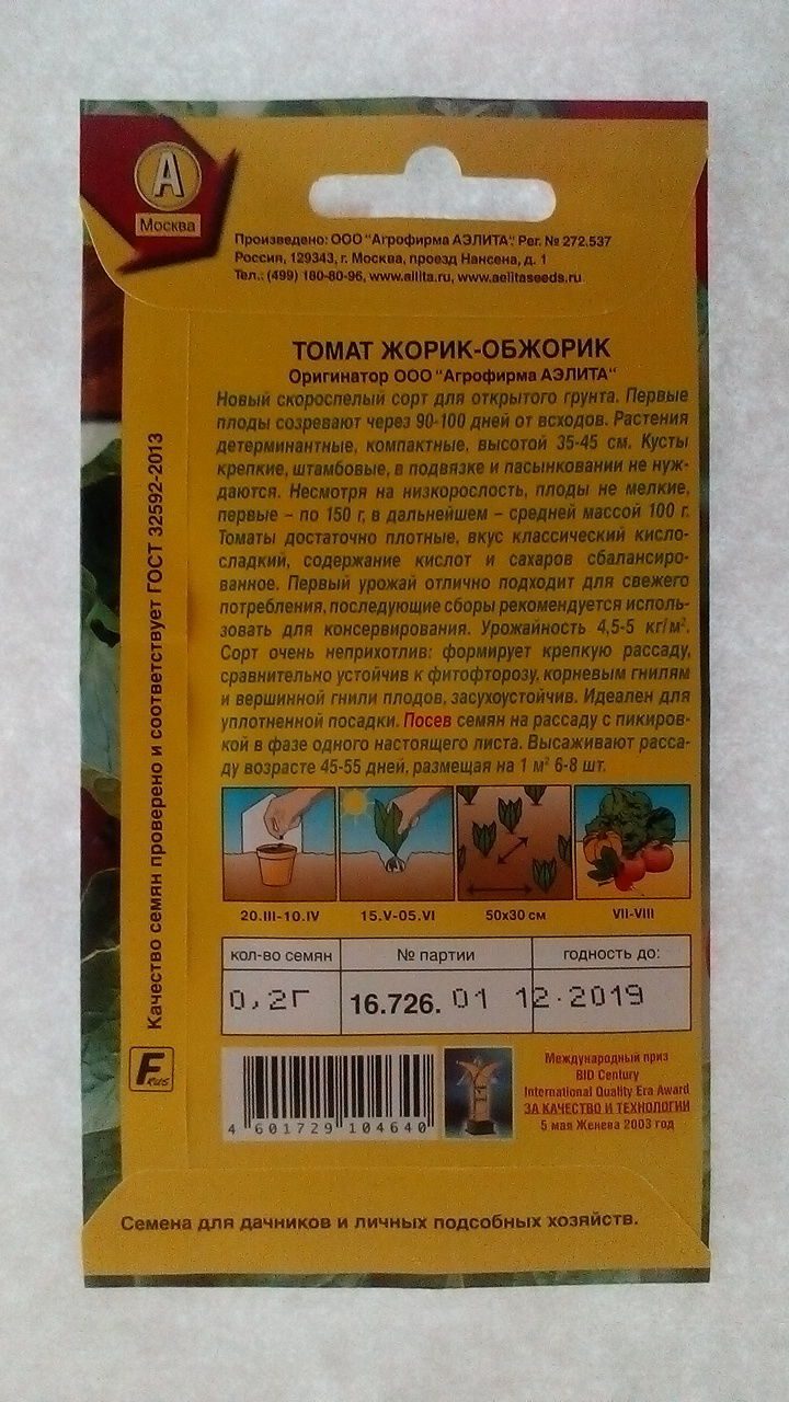 Томат жорик-обжорик: описание и характеристика сорта, его урожайность с фото