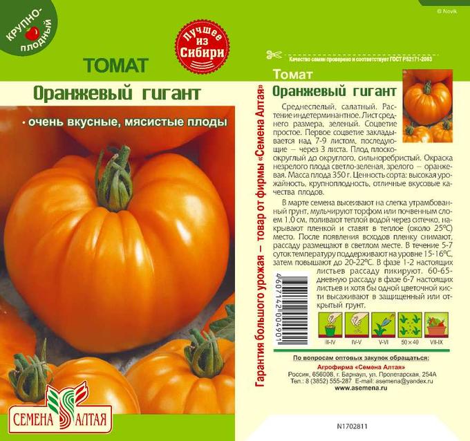 Томат "оранжевый гигант": характеристика и описание сорта, отзывы, фото, урожайность