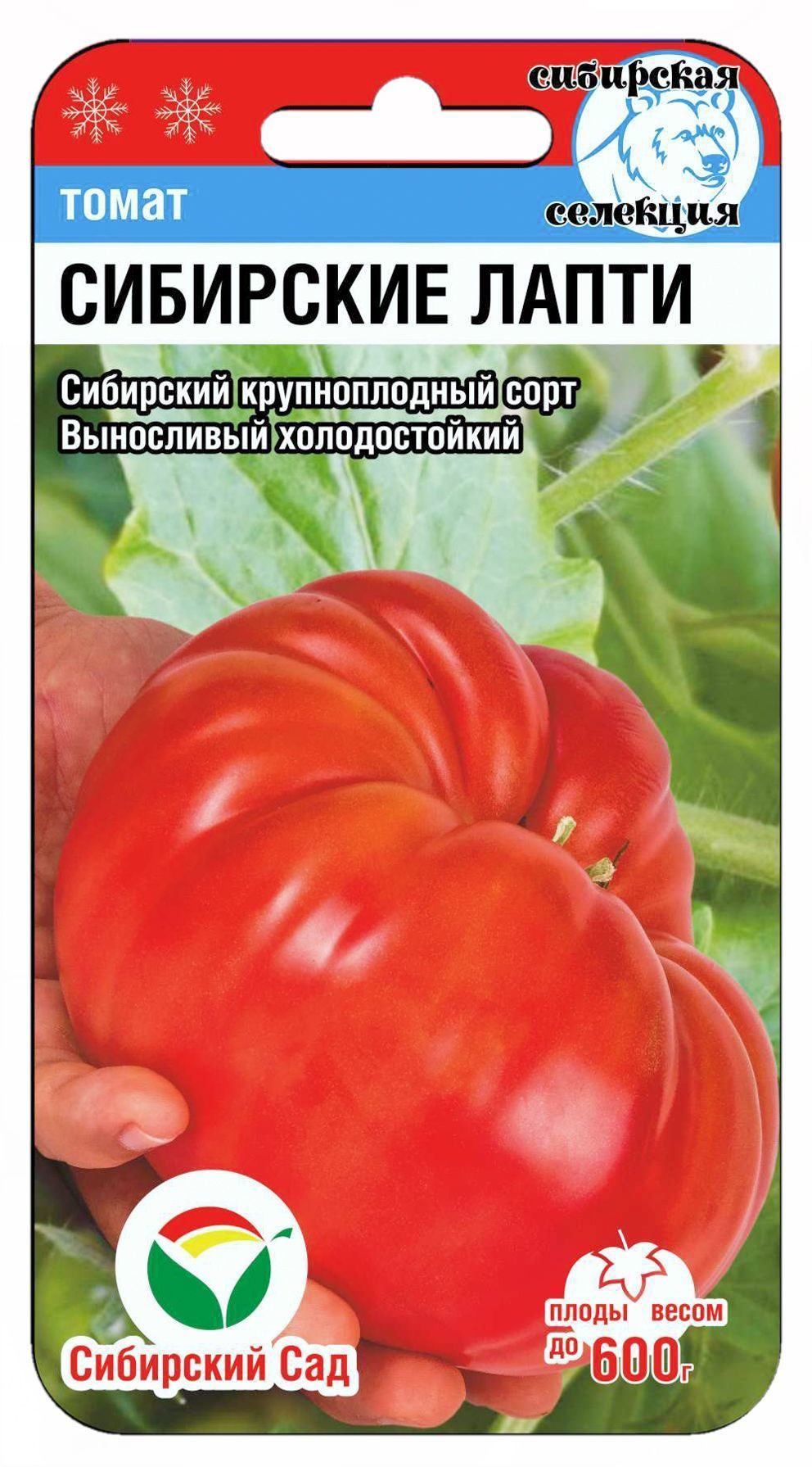 Сибирские лапти 20шт томат (Сиб сад)