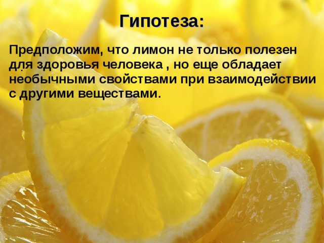Польза лимонов для организма или тройной удар по болезнетворным микробам
