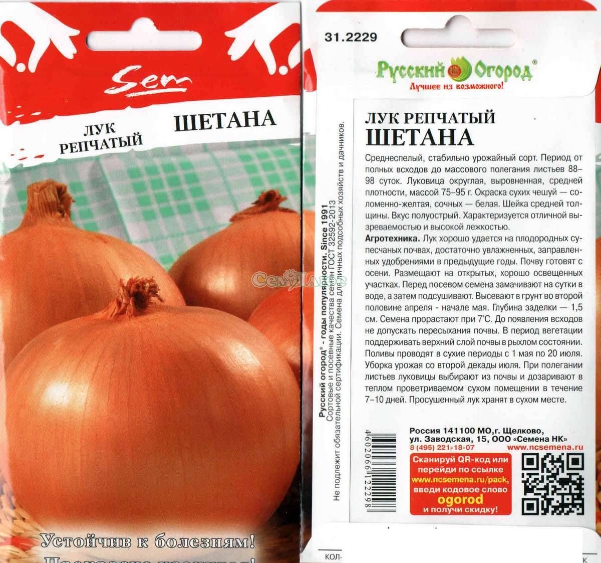 Описание и характеристики сорта лука Шетана и рекомендации по выращиванию