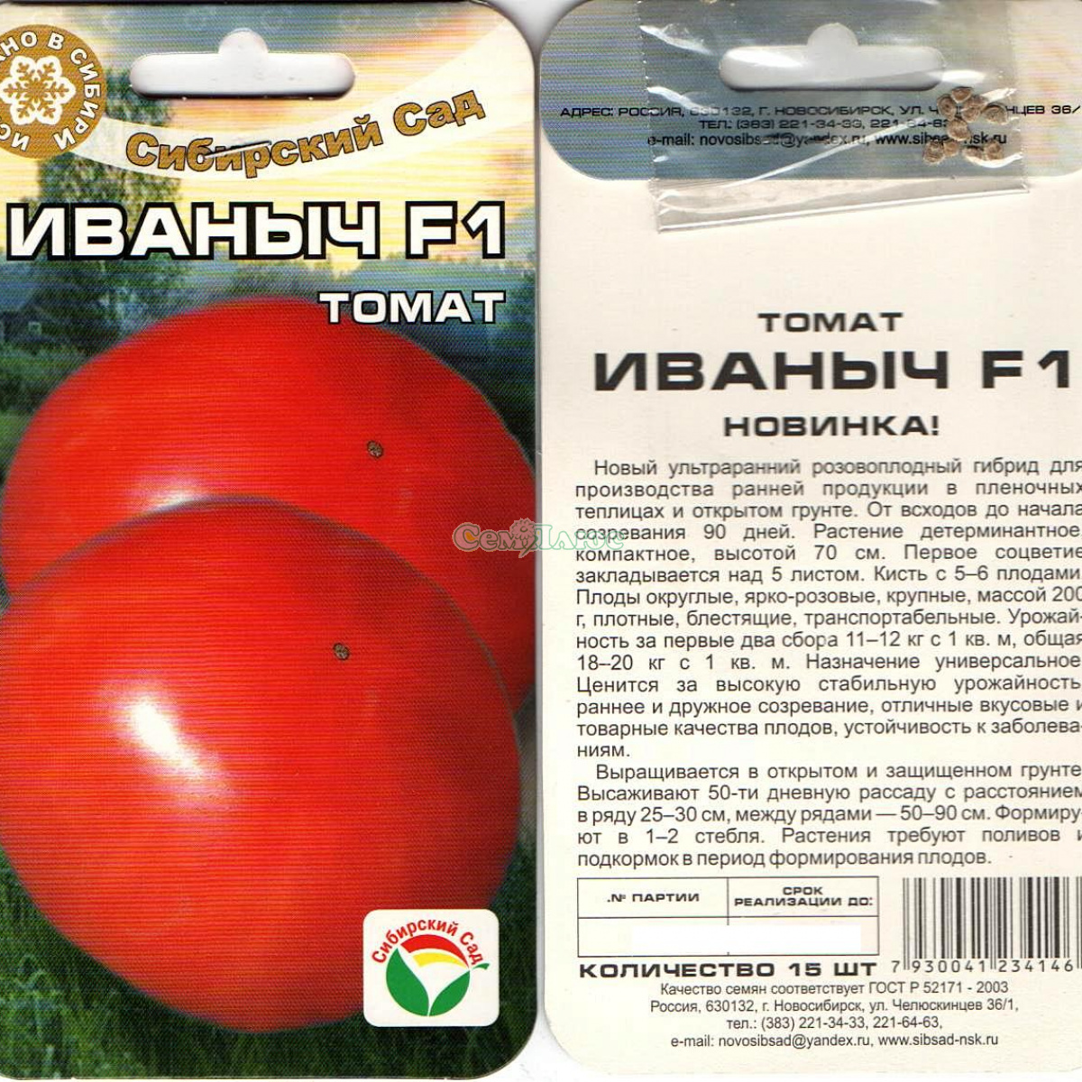 Томат иваныч: отзывы, фото, урожайность, описание и характеристика сорта | tomatland.ru