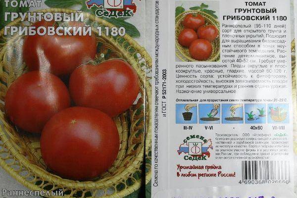 ✅ о томате грибовский: описание сорта, характеристики помидоров, посев - tehnomir32.ru