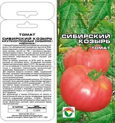 Описание и агротехника выращивания томата Сибирский козырь