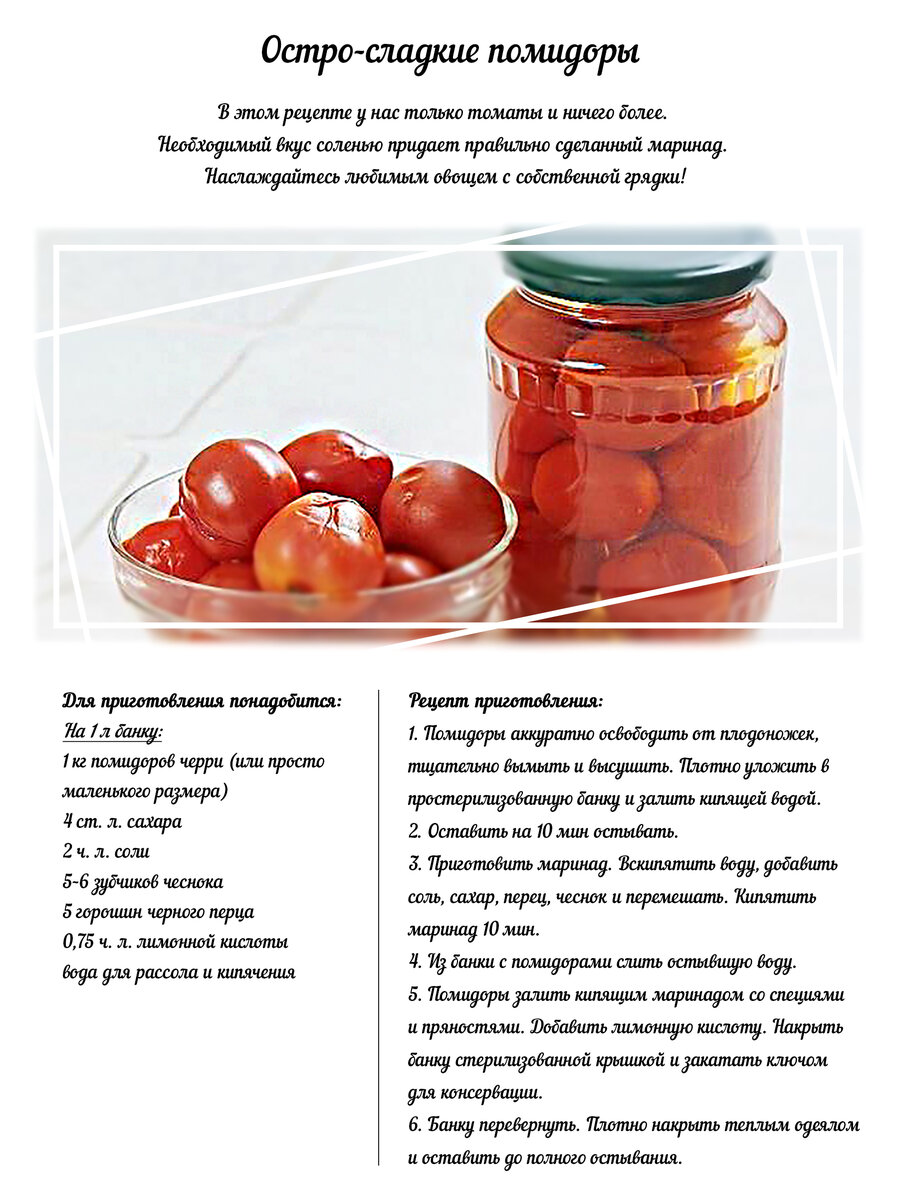Засолка помидор: 15 простых пошаговых рецептов на зиму в банках