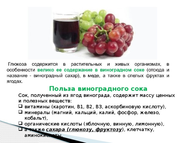Виноградный сок: состав, калорийность и польза | food and health