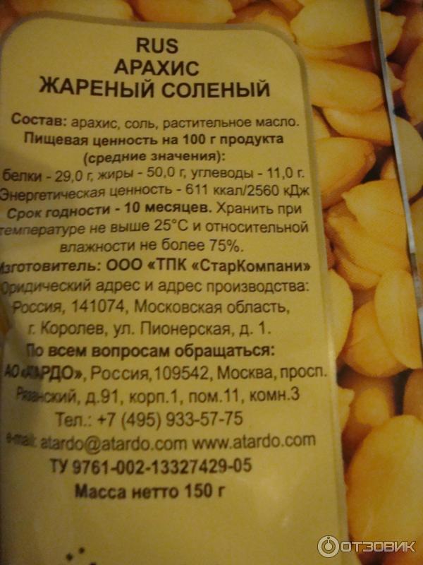 Как правильно хранить арахис в домашних условиях, сроки годности и необходимые условия