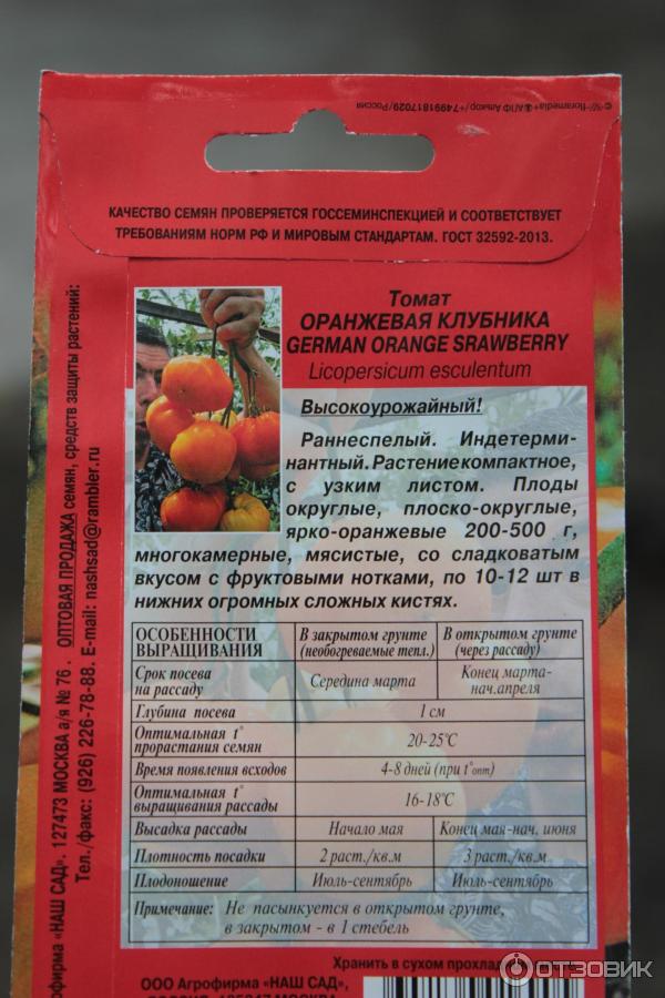 Томат оранжевая клубника: характеристика и описание сорта, отзывы, фото, урожайность