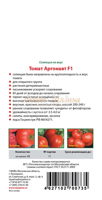 Описание гибридного томата Аргонавт и особенности выращивания в открытом грунте