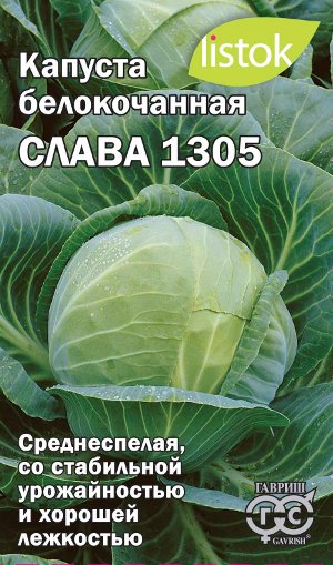 Капуста слава 1305: выращивание рассады