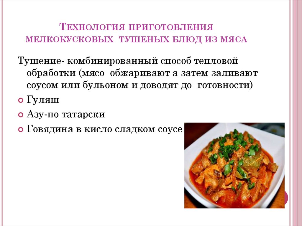 Азу по татарски 21 рецепт - 1000.menu