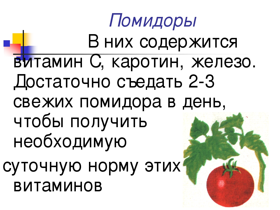 Какие витамины в огурцах и помидорах? :: syl.ru