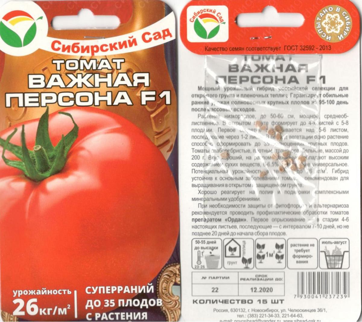 Ранние сорта томатов для теплиц и открытого грунта, семена