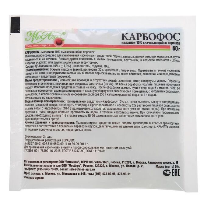 Малатион (карбофос) | справочник пестициды.ru