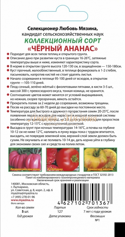 Томат ананас: описание сорта, отзывы, фото, характеристика | tomatland.ru