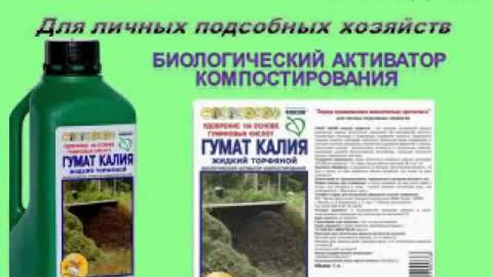 Удобрение гумат калия: инструкция по применению жидкого и в таблетках - почва.нет
