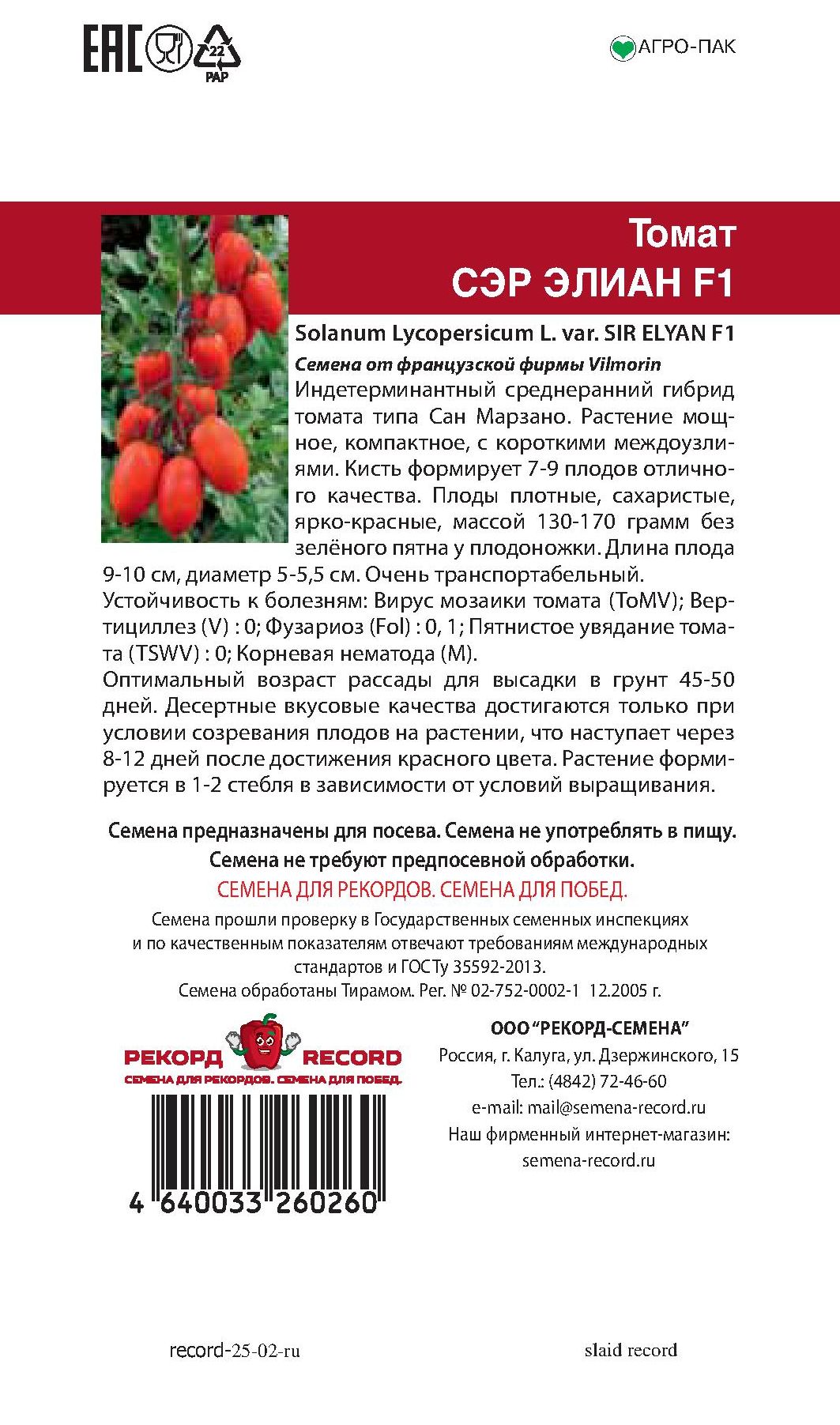 Томат сэр элиан f1 - описание сорта, урожайность, фото и отзывы садоводов - журнал "совхозик"