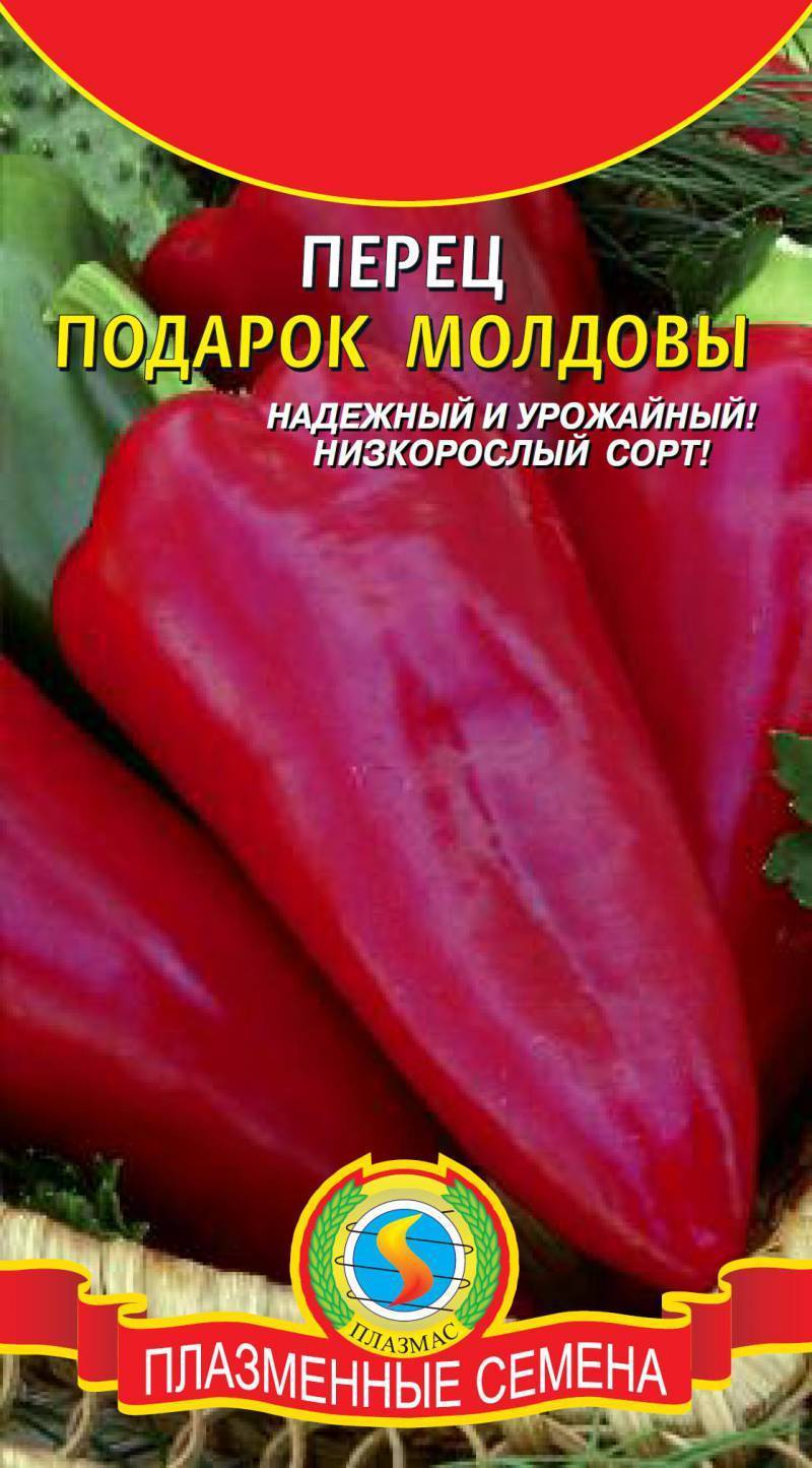 Перец сладкий сорт подарок Молдовы