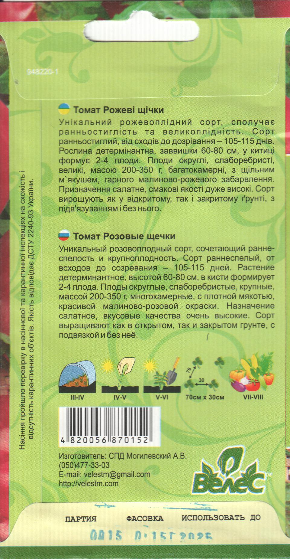 Томат «красные щёчки» — описание сорта и характеристика урожайности помидора (фото)