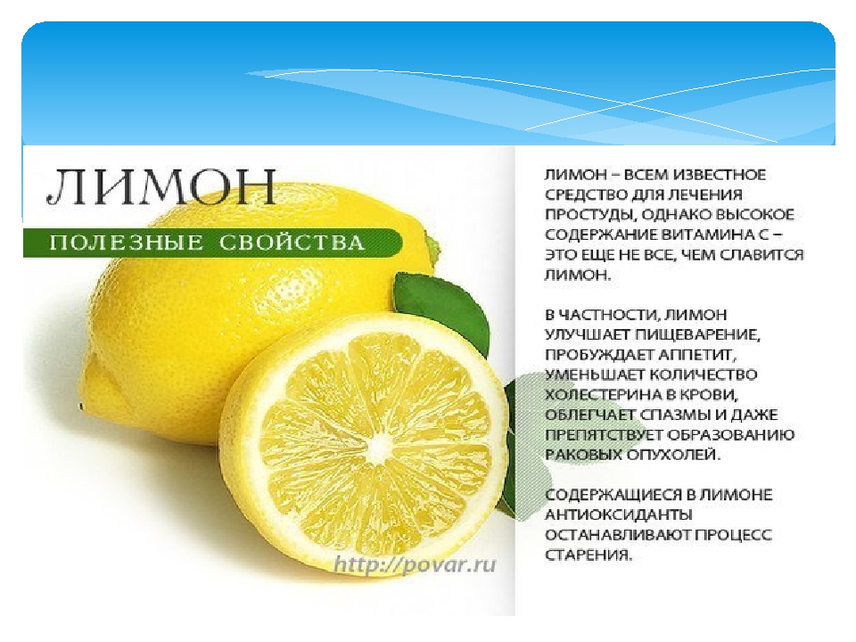 Польза лимонов для организма: свойства, человека, вред, мужчин, женщин, витамины, чем полезны, лечение, состав.
