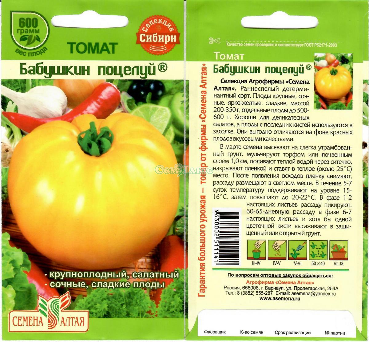 Описание сорта томата бабушкин секрет — как поднять урожайность