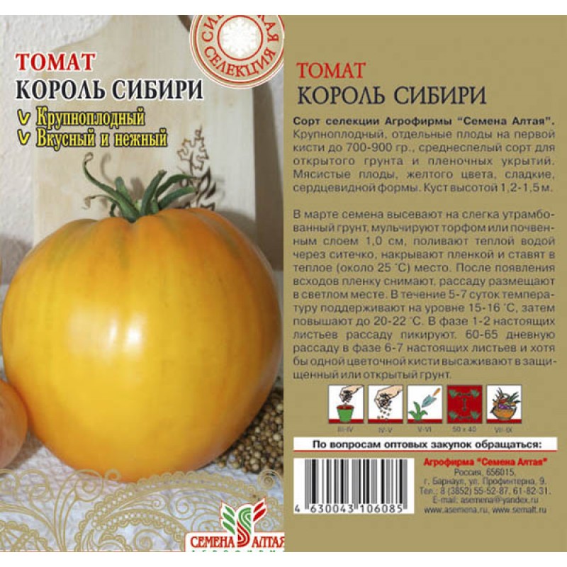 Томат сибирский абрикос характеристика и описание сорта фото