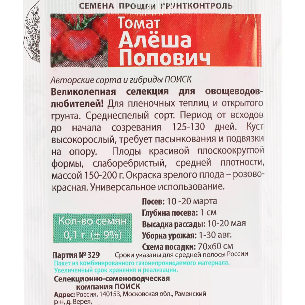 Характеристика и описание сорта Алеша Попович и выращивание томата