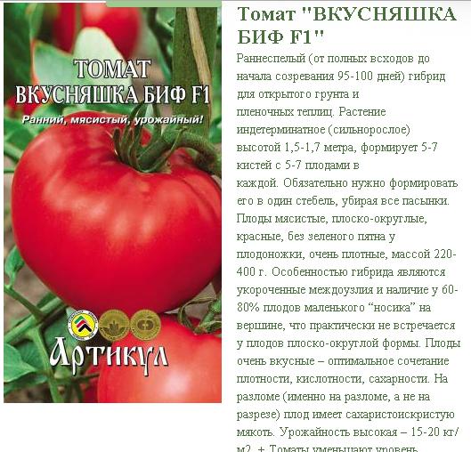 Характеристика томата Аполлон f1, культивирование и выращивание гибридного сорта