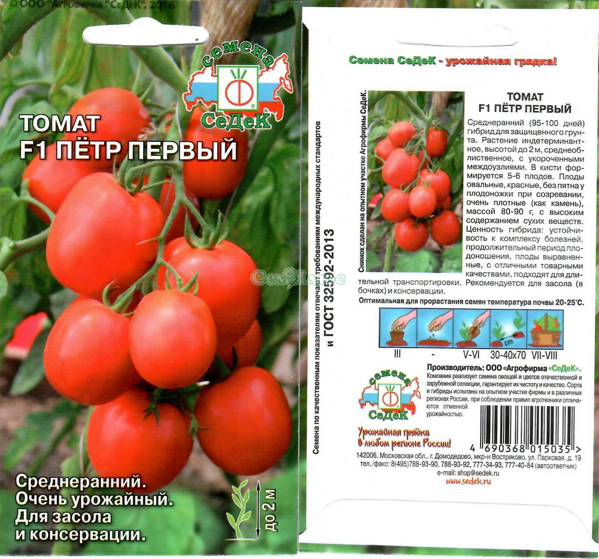 Томат царь петр. щедрые урожаи красивых и очень вкусных томатов — царь пётр: описание и характеристики сорта | зелёный сад
