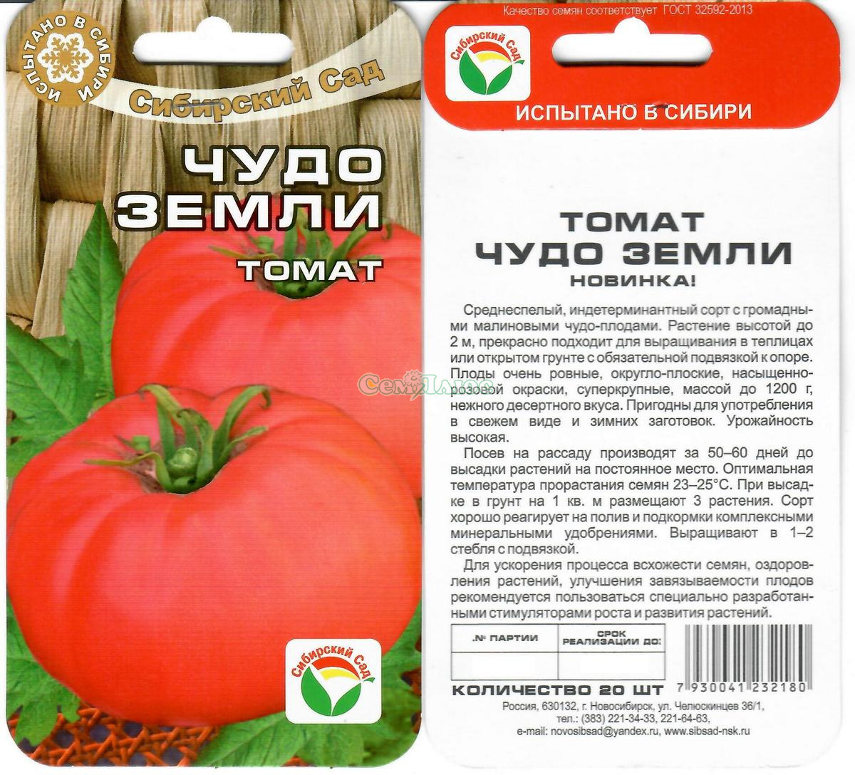 Томат сибирское чудо: характеристика и описание сорта, урожайность с фото