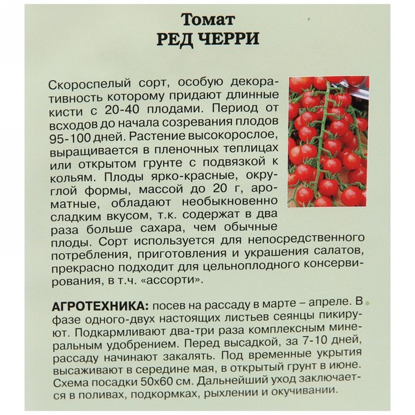 Помидоры черри: описание сорта с фото, основные характеристики, калорийность и чем полезны русский фермер