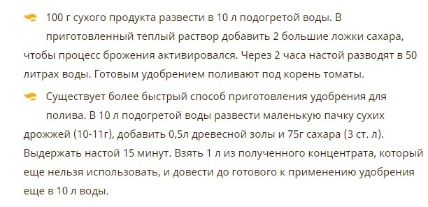 Как развести дрожжи для подкормки рассады. Как развести дрожжи для подкормки рассады помидор. Рецепт дрожжевой подкормки для рассады. Сухие дрожжи для подкормки растений. Рецепт дрожжевой подкормки для помидор.