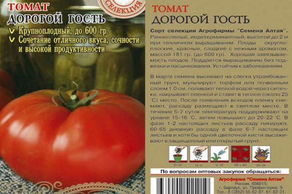 Описание томата Дорогой гость, правила выращивания и отзывы садоводов
