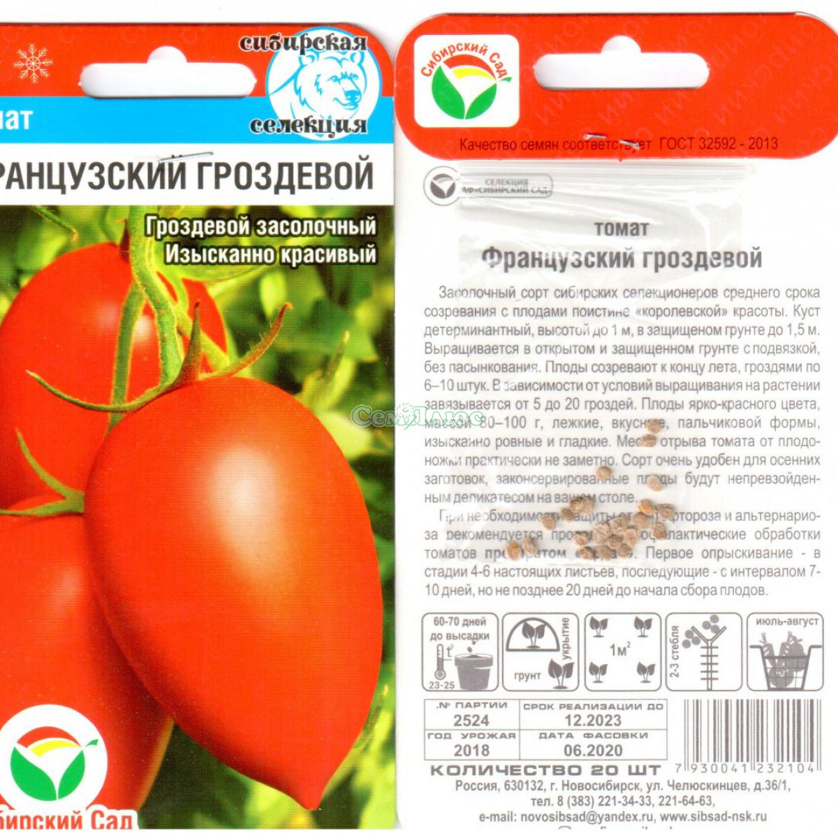 Томат отзывы урожайность. Томат Сибирский гроздевой 20шт /Сибирский сад/. Томат французский гроздевой Сибирский сад. Томат французский гроздевой. Семена томатов французский гроздевой.