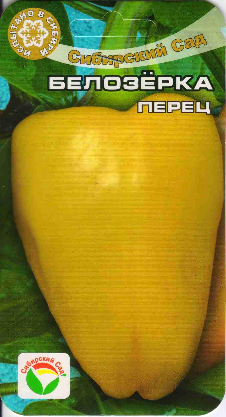 Перец белозерка: описание сорта, фото, отзывы, урожайность