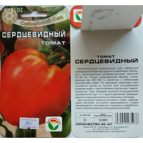 Чудо сада – выставочный томат сибирской селекции, описание, особенности выращивания