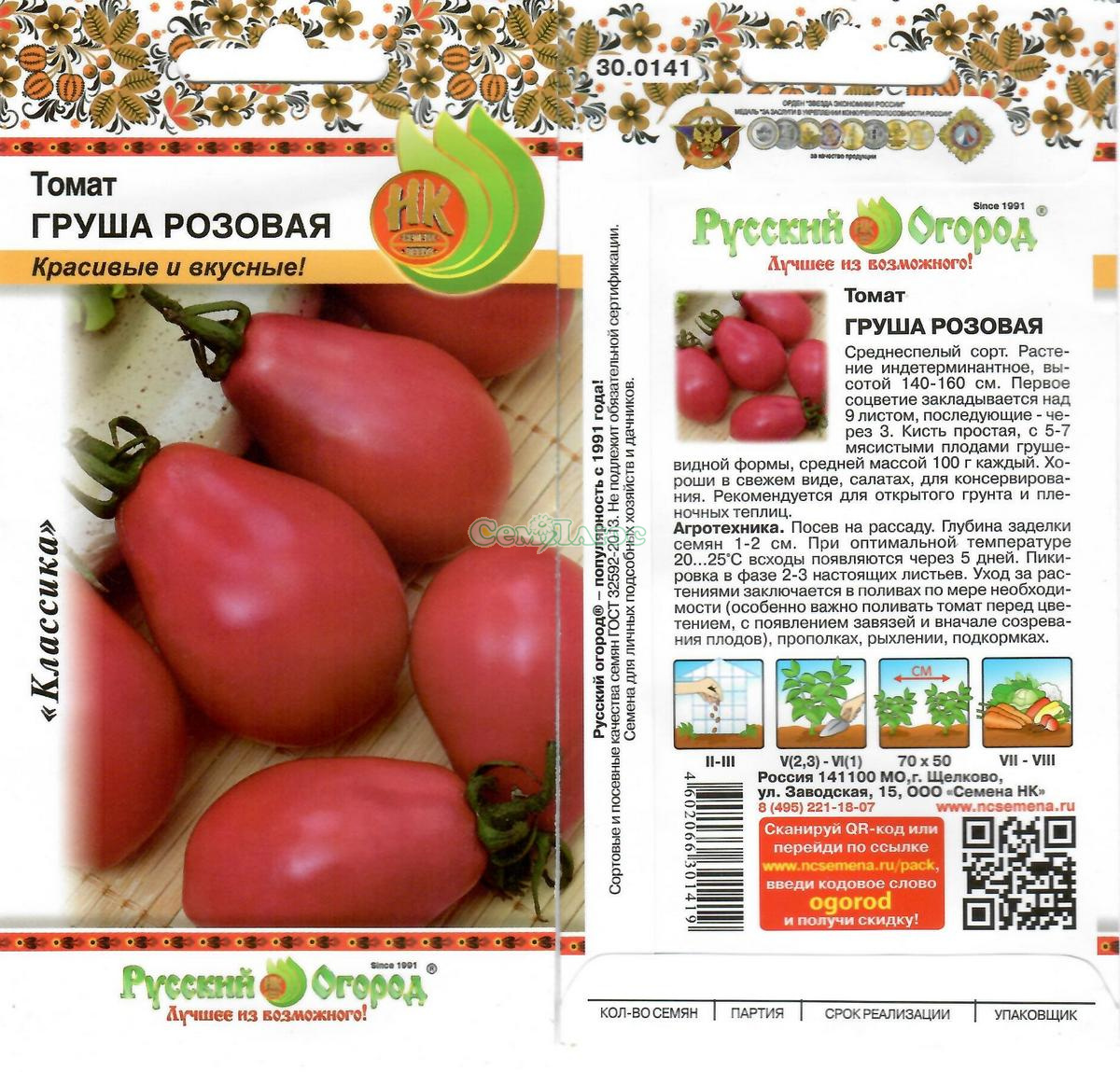 Томат "розовая груша": описание сорта, характеристики помидоров русский фермер